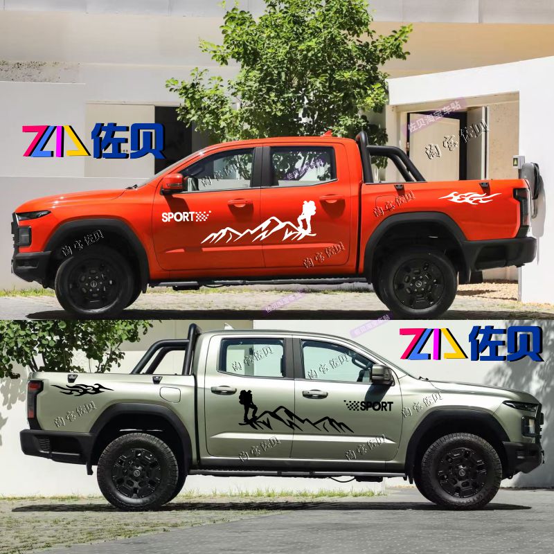 适用威麟R08车贴拉花装饰皮卡个性汽车贴纸车身彩条侧裙划痕