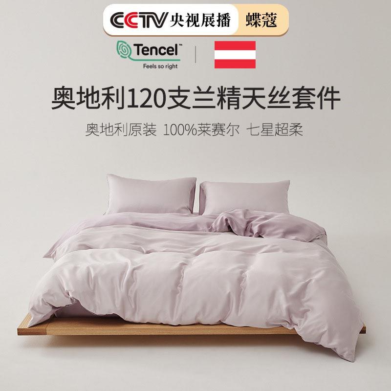 LF支120纯色精天丝四件套床上用品莱赛尔型兰床单被套床笠三件套