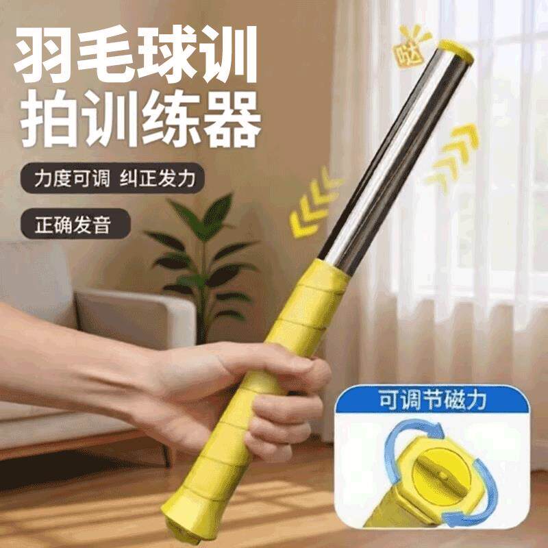 羽毛球发力训练器挥拍鞭打练习神器棒单人扣杀矫正辅助动作纠正