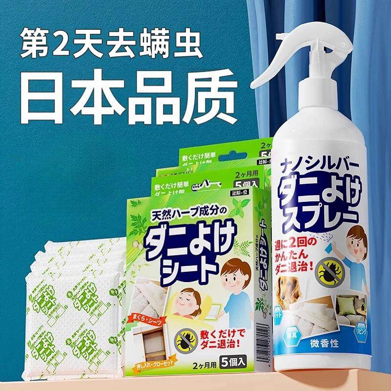 日本除螨喷雾剂家用床上本草宠物杀螨虫克星免洗去除宿舍神器被褥
