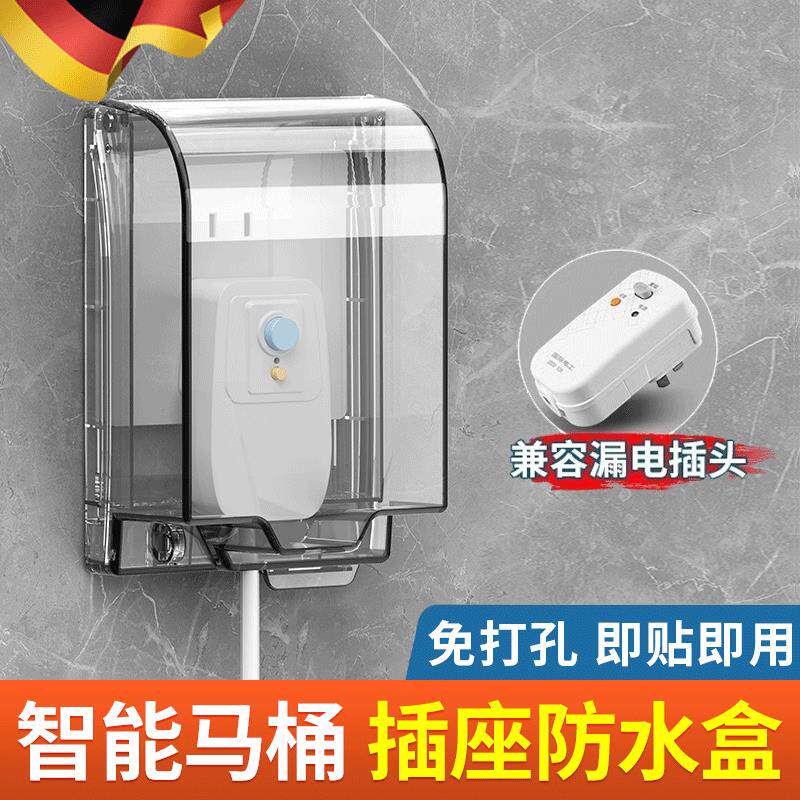 智能马桶插座防水罩浴室卫生间热水器加长保护盖86型加大防水溅盒