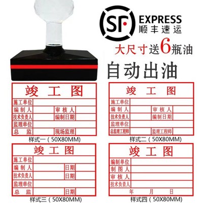 自动出油竣工图章刻印章刻章定做