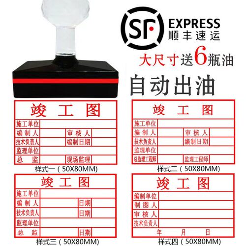 自动出油竣工图章刻印章刻章定做