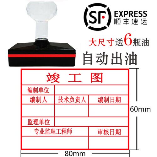竣工图章成品印章光敏印章