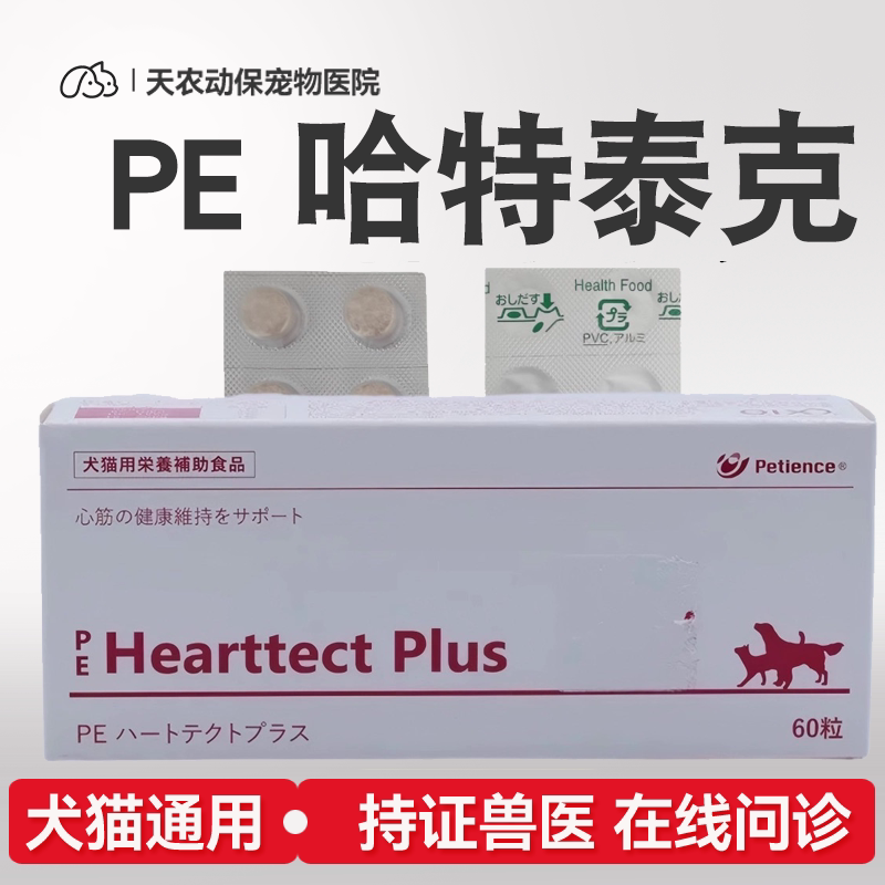 犬猫心脏健康哈特泰克营养补充剂图片
