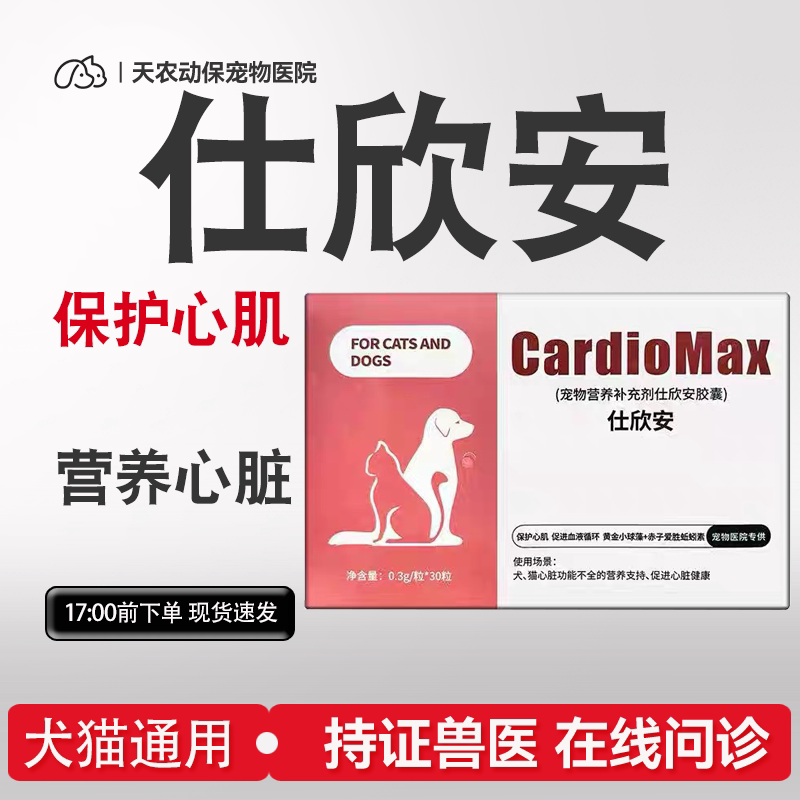 猫狗营养心脏呵护心肌营养补充剂