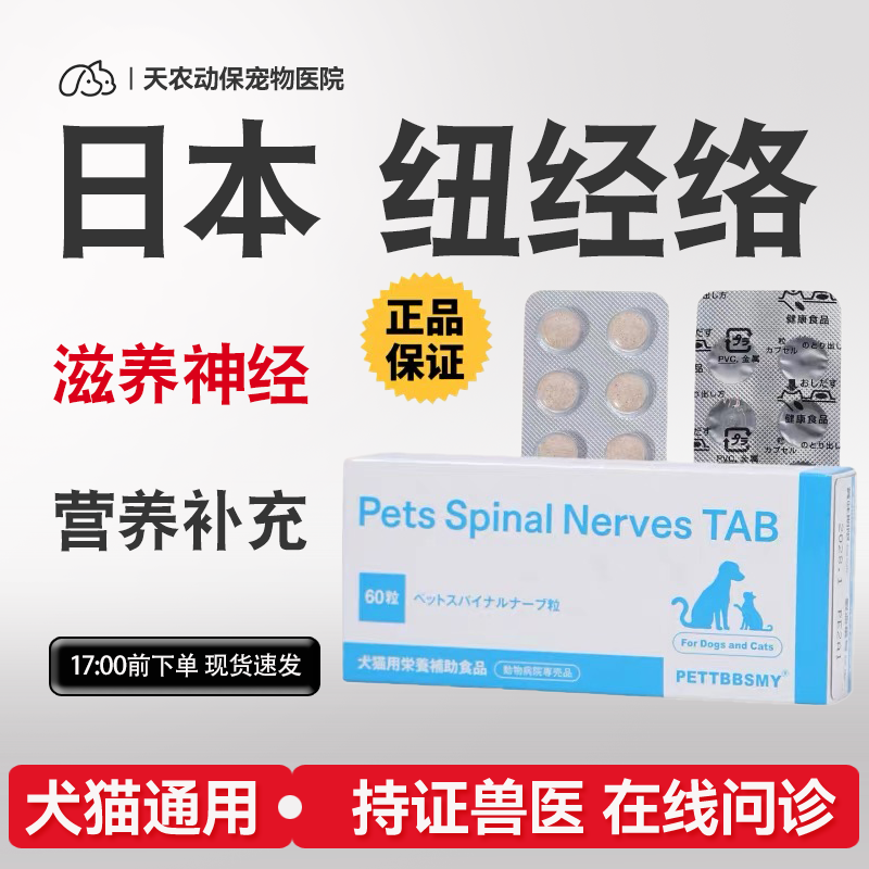 日本纽经络片宠物狗狗猫咪维持椎间盘神经健康营养补充剂