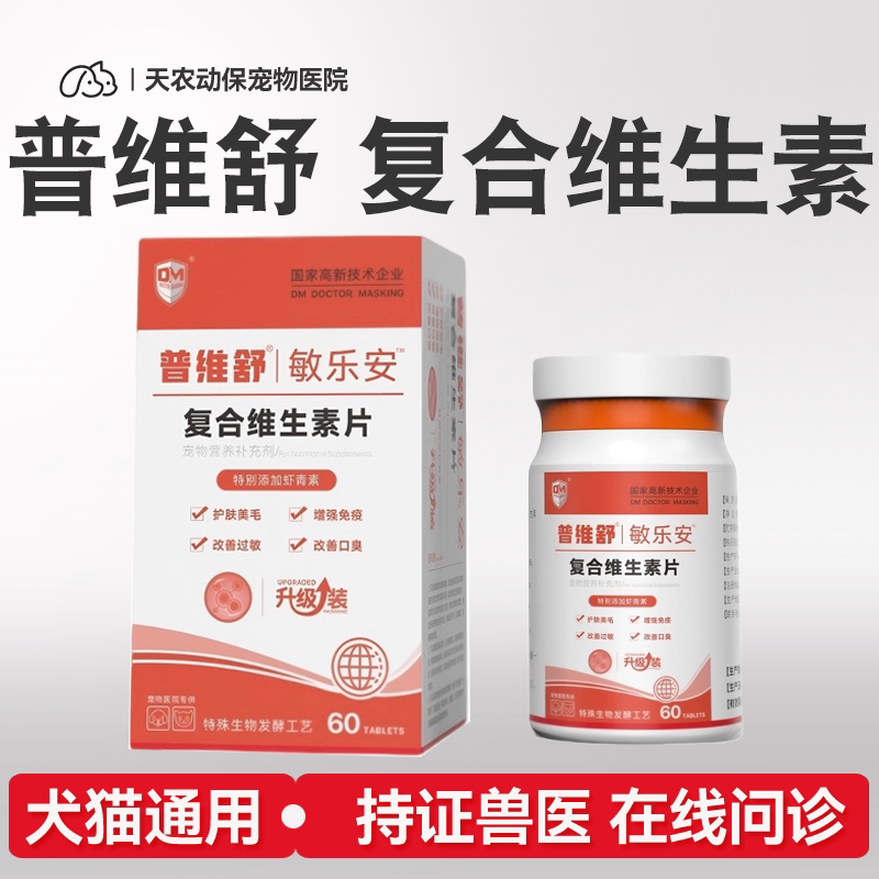 猫狗复合维生素异食乱吃营养补充