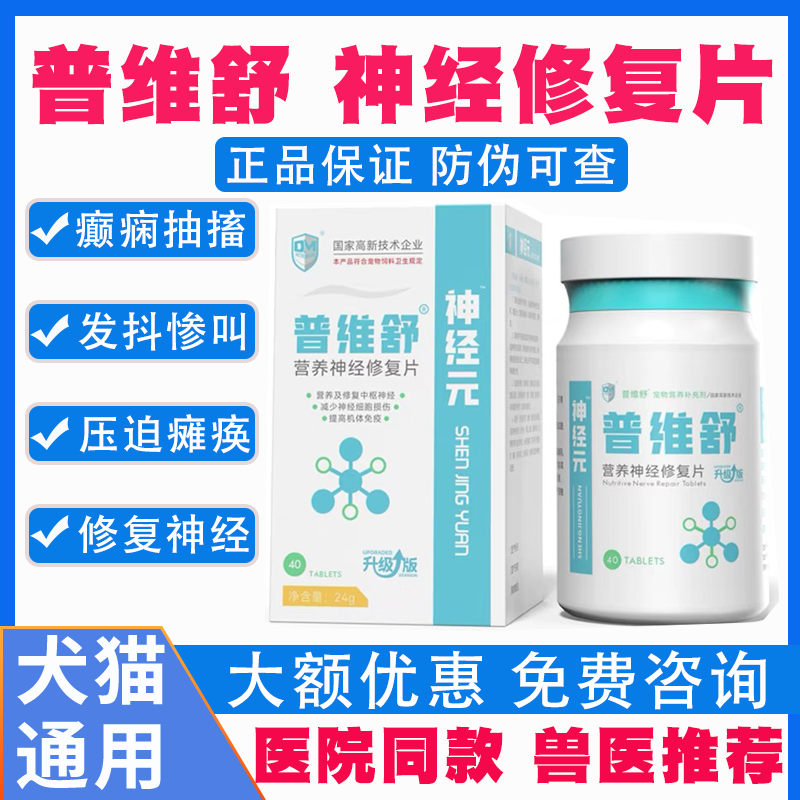 拜卡拜维安宠物猫狗癫痫神经抽搐痉挛发抖癫安舒抑制犬瘟癫立妥