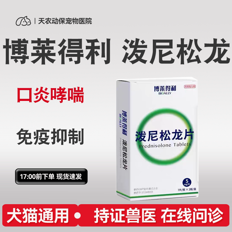 猫狗抗炎抗过敏瘙痒皮肤迈微舒