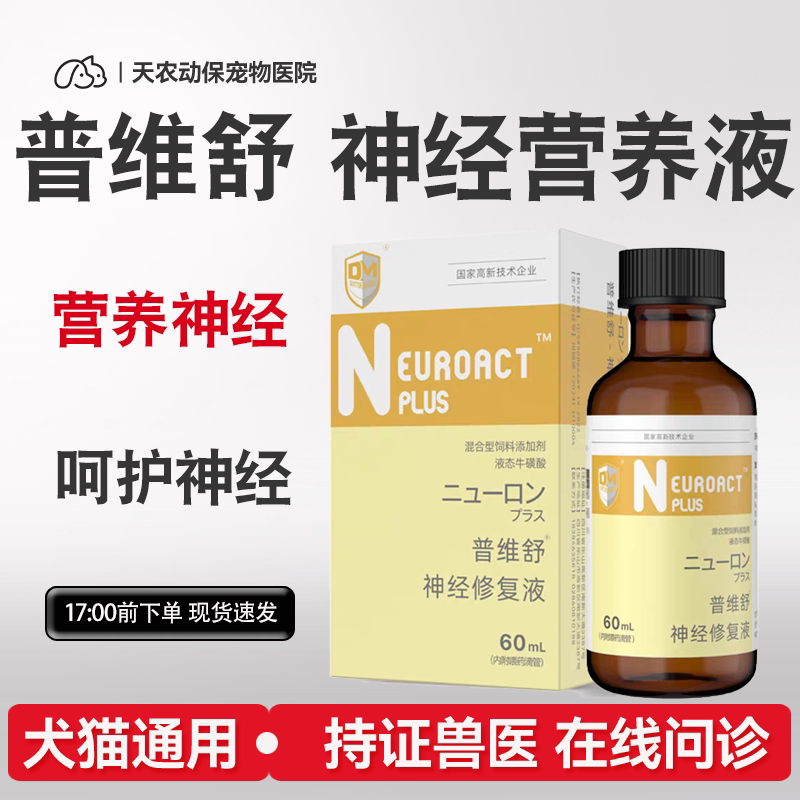 猫狗营养神经呵护液口服液