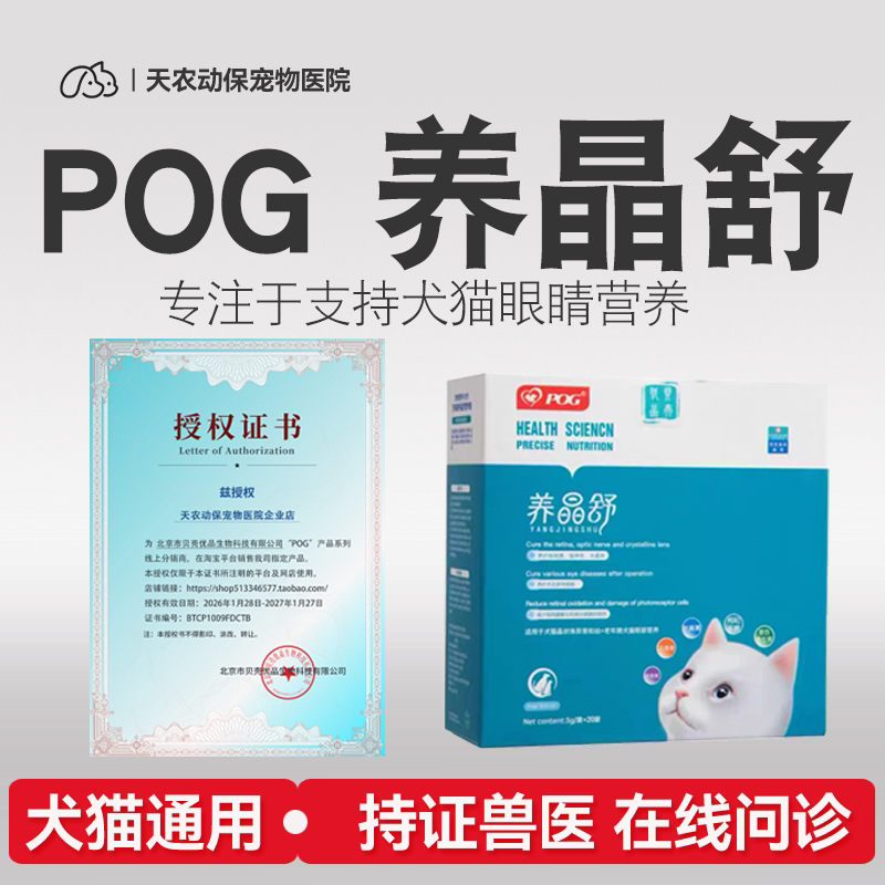 猫狗白内障青光眼晶状体老化营养