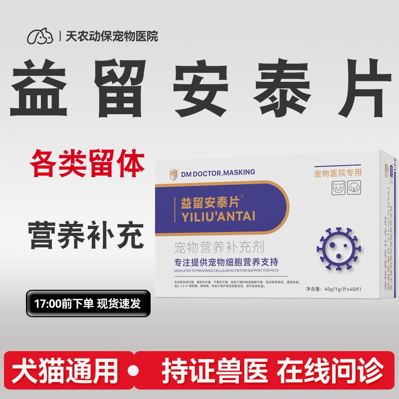 猫狗益营养补充剂消结灵克留康泰