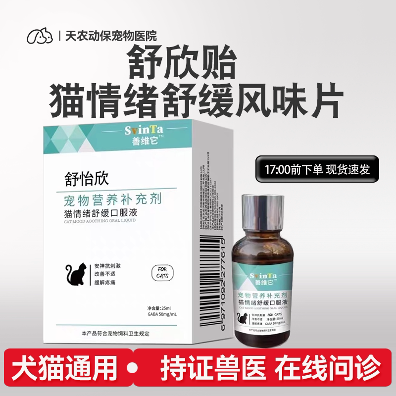 猫情绪舒缓口服液营养补充剂