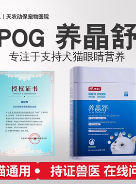 猫狗白内障青光眼晶状体老化营养