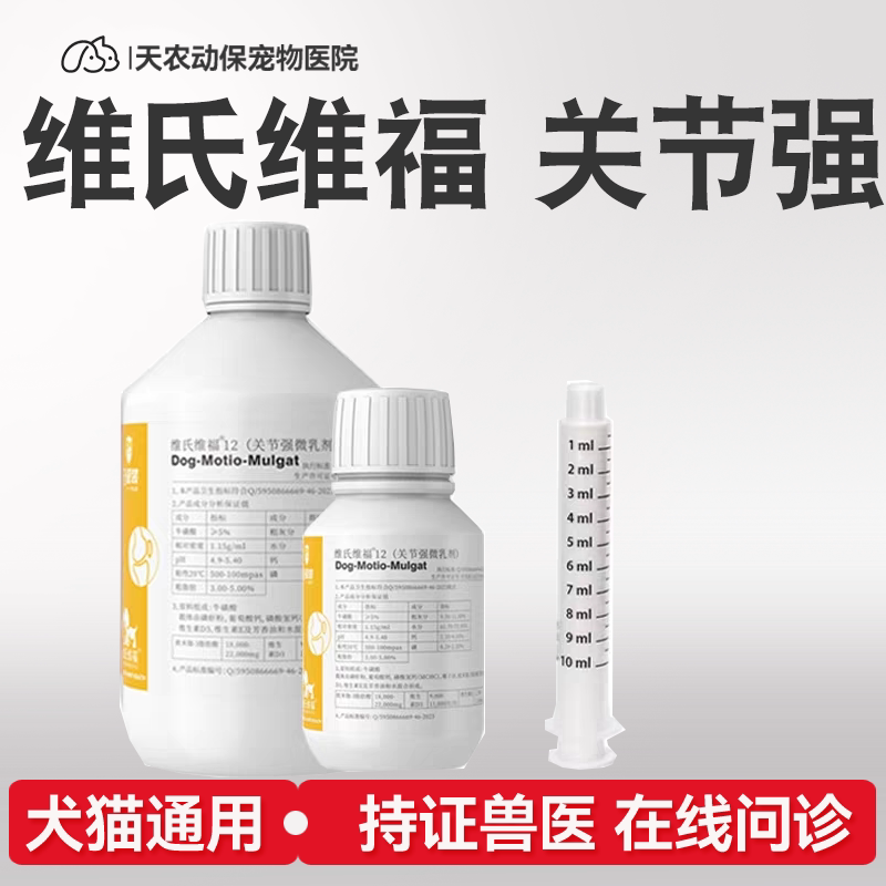 髋关节髌骨脱位腰椎刺营养膏犬猫