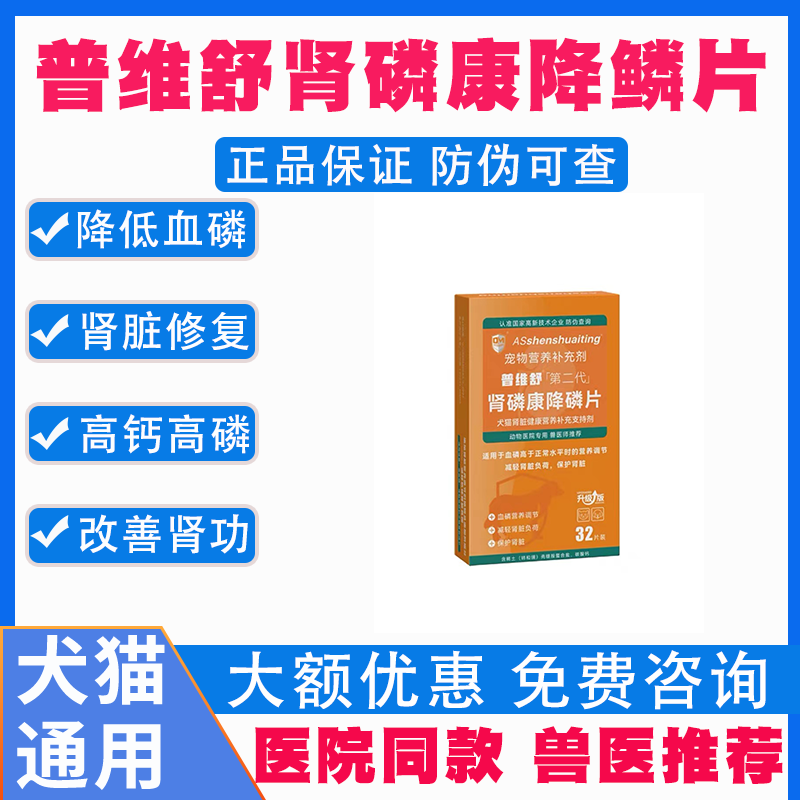 普维舒犬猫护肾降鳞片利磷碳酸镧图片