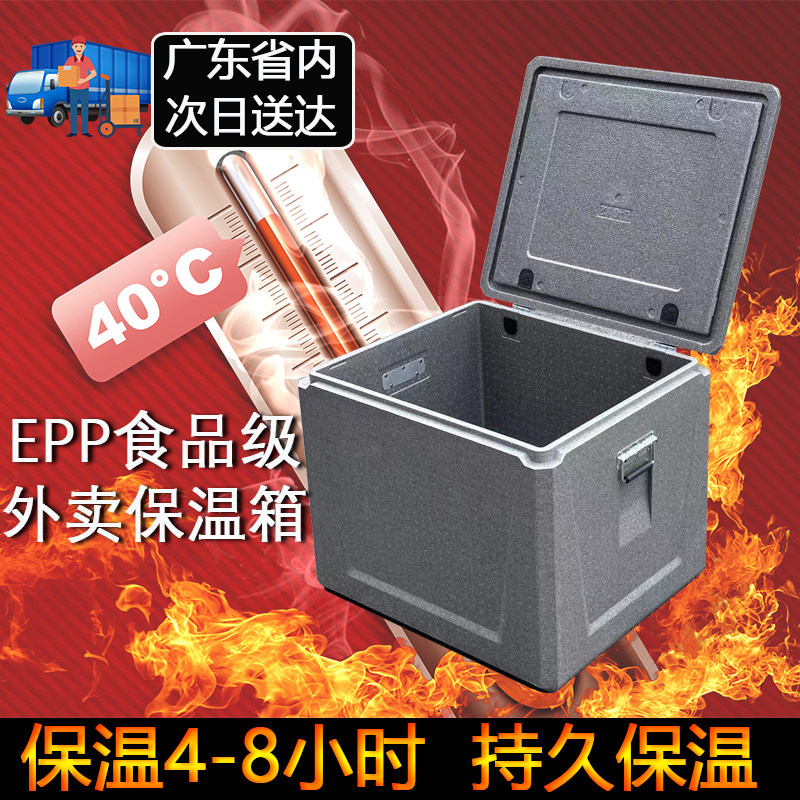 泡沫epp食品保温箱冷藏箱食堂配送外卖商用摆摊箱包子保热快餐箱