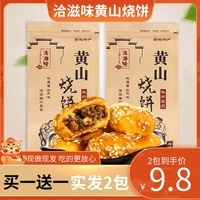 洽滋味黄山烧饼安徽特产150gx2包梅干菜扣肉鲜肉微辣糕点手工酥饼