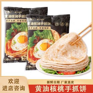 儿童健康早餐半成品方便速 切糕王子黄油核桃手抓饼1kg商用家庭装