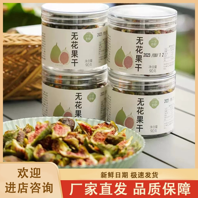 一方云拾青皮无花果干