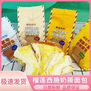 榴莲西施榴莲千层奶撕面包100g蛋糕点心早餐手撕夹心吐司零食小吃
