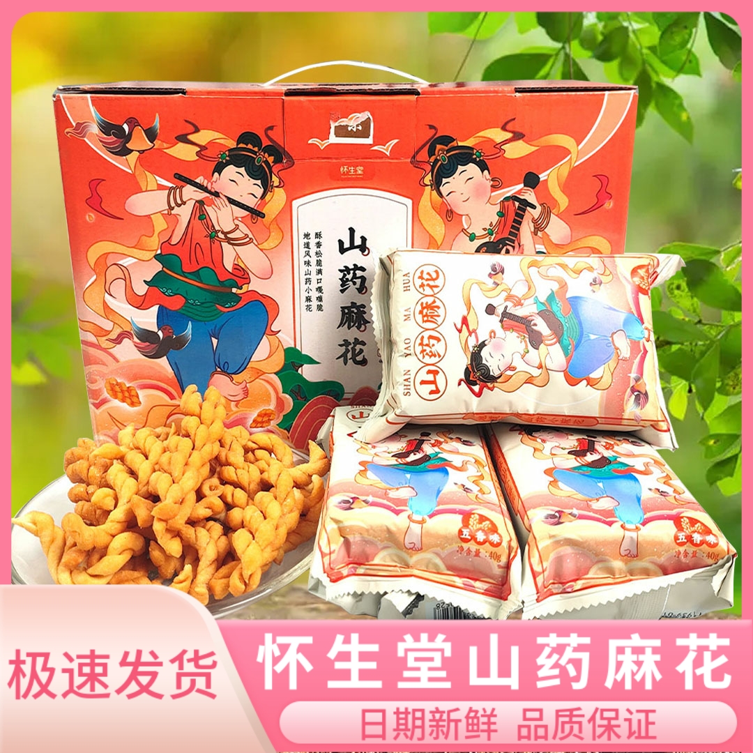 怀生堂麻花独立小包装休闲食品