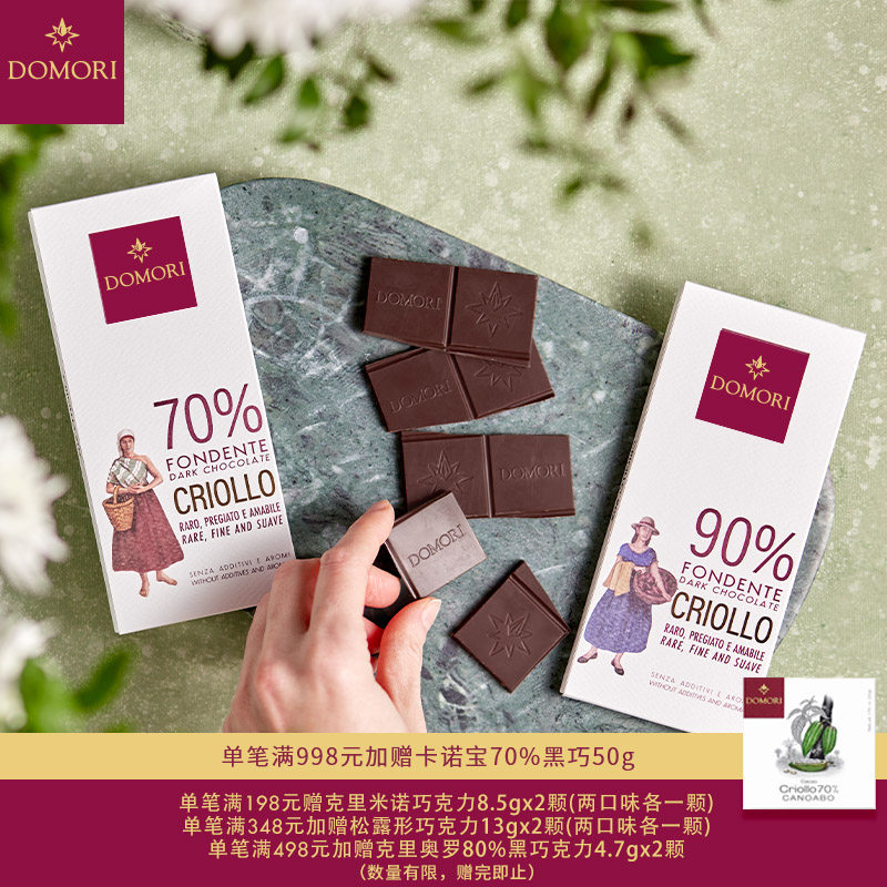 Domori 50g 70%-100%克里奥罗黑巧克力大块情人节礼物 意大利进口