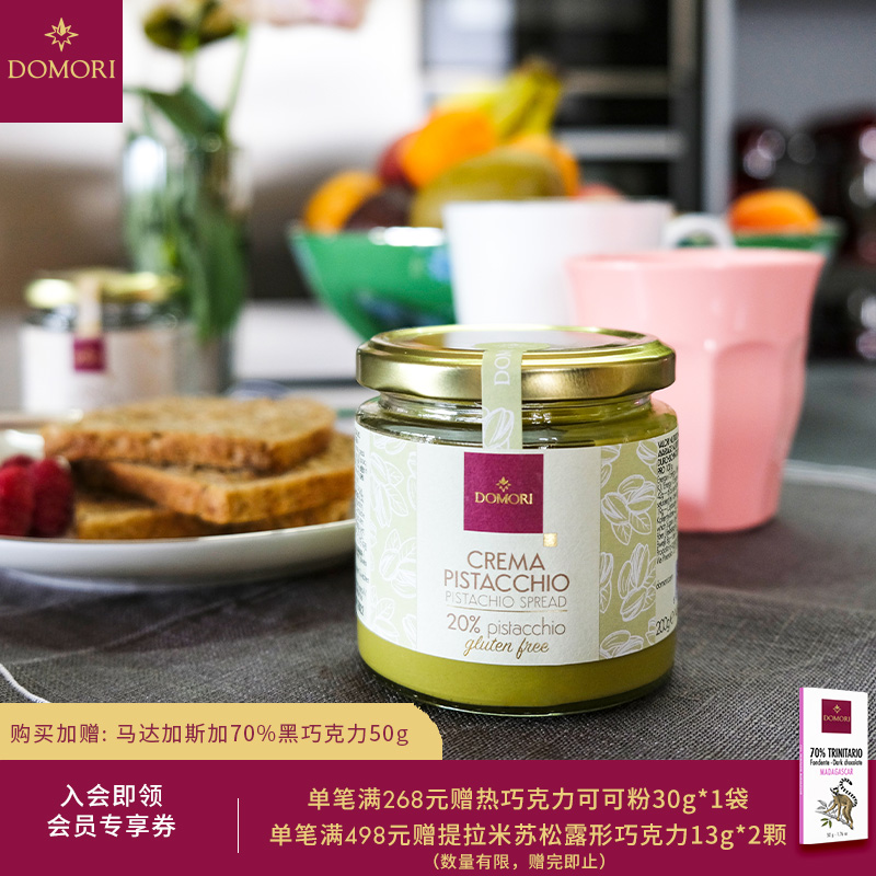 200g開心果白巧克力醬DOMORI