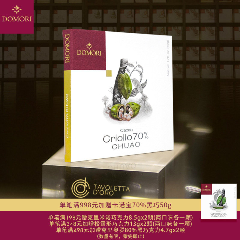 Domori 50g初奥chuao 70%克里奥罗黑巧克力大排块 意大利进口礼物