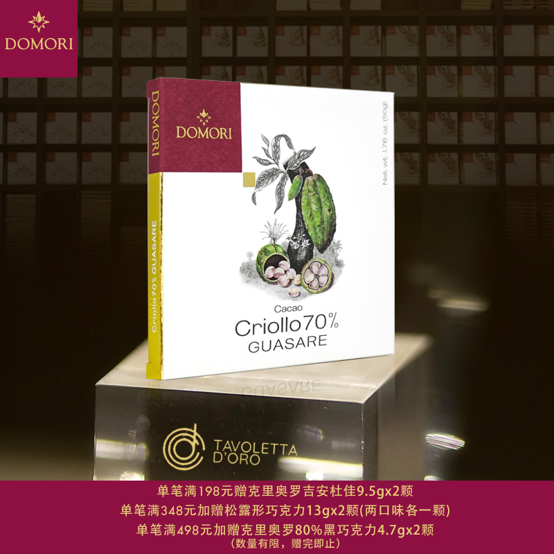 70%珈莎黑巧克力DOMORI