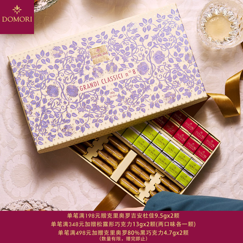 原装进口礼盒巧克力DOMORI