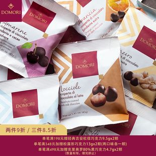 Domori 40g樱桃椰子咖啡豆榛仁坚果夹心牛奶黑巧克力豆小零食糖果