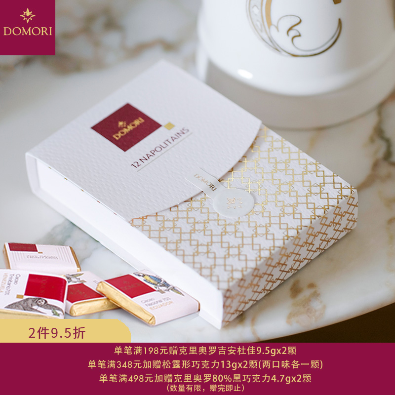 精选巧克力DOMORI那不勒斯型