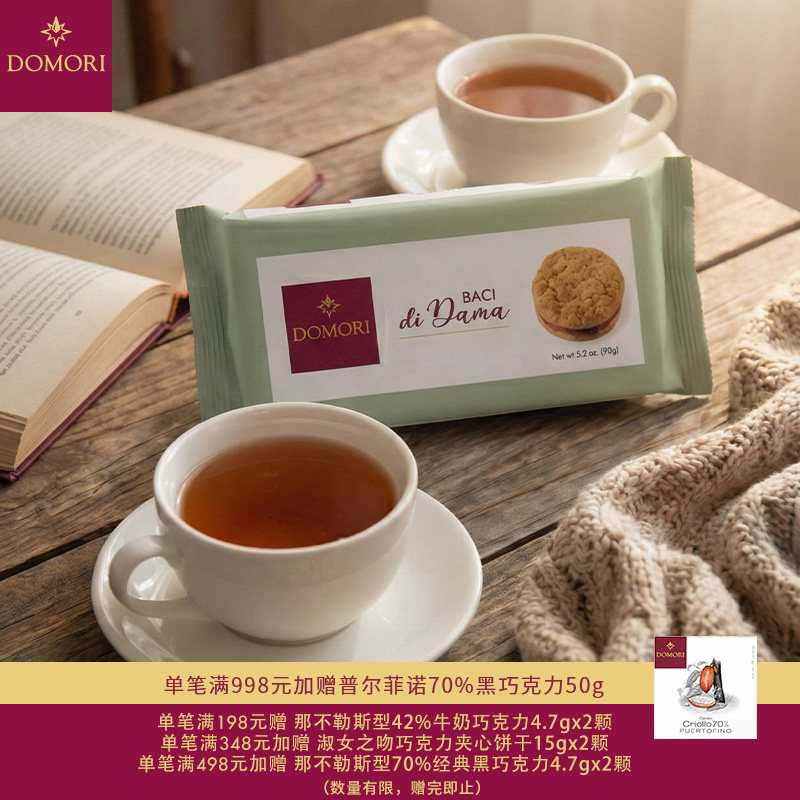 Domori 90g淑女之吻巧克力夹心饼干礼品皮埃蒙特榛子味意大利原装