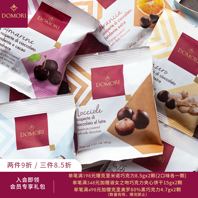 咖啡豆黑巧克力豆DOMORI樱桃夹心