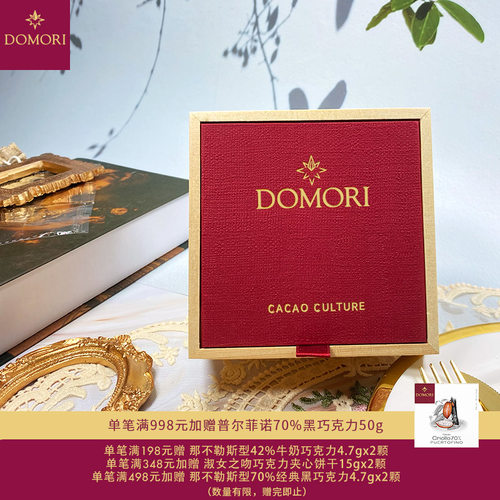 Domori那不勒斯小片巧克力多口味混合分享过年春节情人节礼品送礼