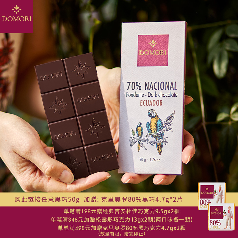 单源产地黑巧克力50g