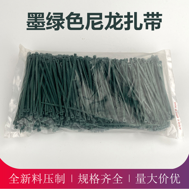 3*100墨绿色尼龙扎带军绿色塑料捆扎带绑带装饰彩色尼龙卡扣带
