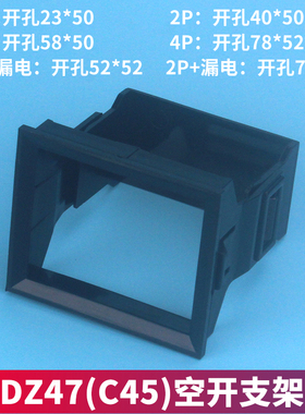 小型断路器空开支架1234PDZ47空气开关暗装卡扣式固定架框C45漏电