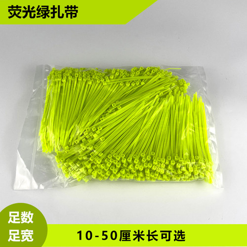 荧光绿/淡绿/浅绿色尼龙扎带彩色塑料扎带绑带3*100
