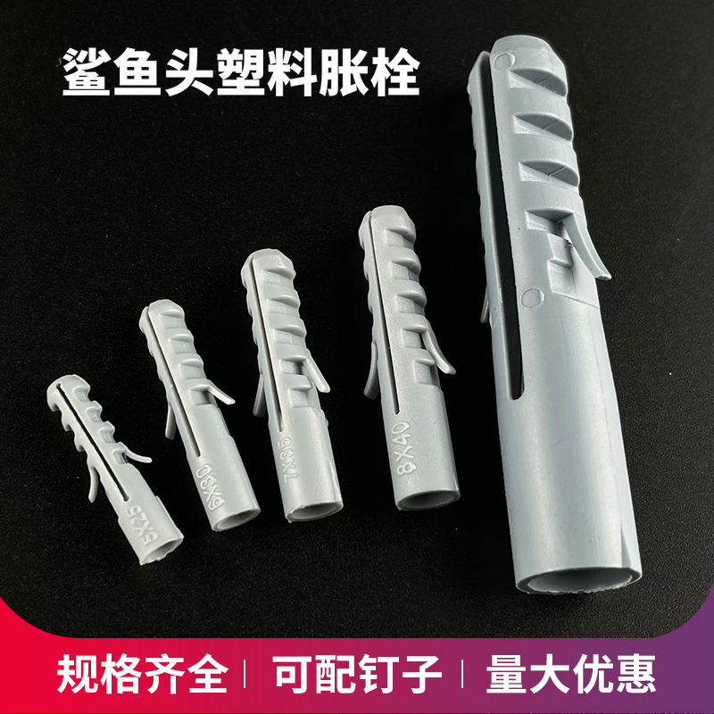 灰色塑料膨胀管 鲨鱼头胀塞 无帽膨胀螺丝 无边胶粒m6 8 10 12 14