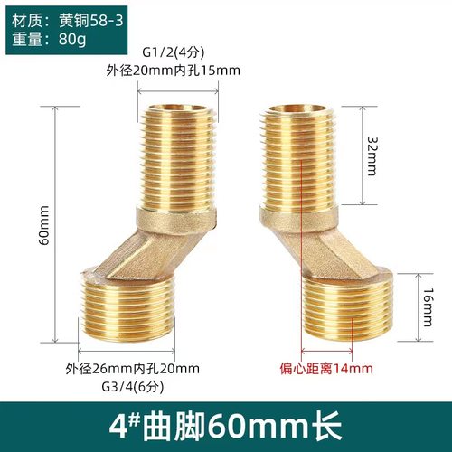 60 70mm长优质全铜曲角 加长加厚变径曲脚弯脚偏心拐脚曲角接头