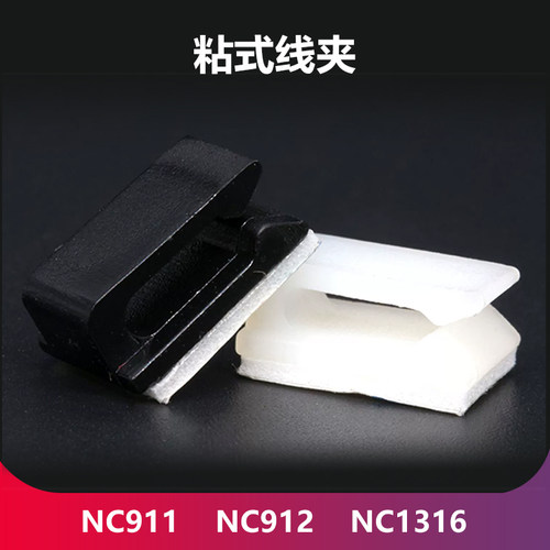 电线理线器固线夹粘式线夹排线扣卡子配线固定座 NC911/912/1316
