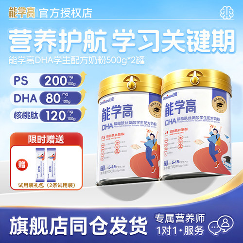能学高DHA磷脂酰丝氨酸ps学生配方奶粉500g*2罐 5-15岁 独立包装