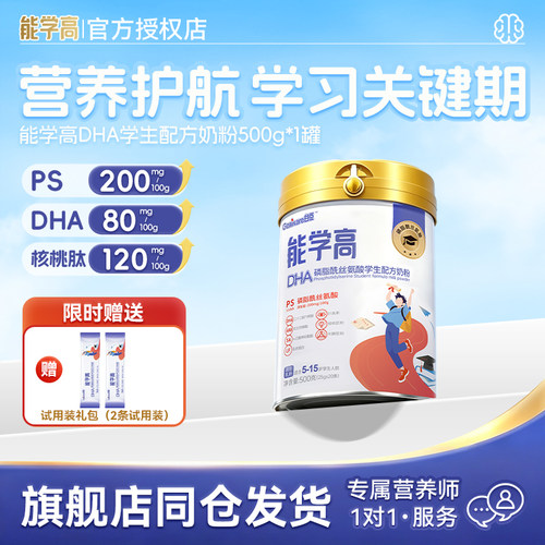 能学高DHA磷脂酰丝氨酸学生配方奶粉25g*20条5-15岁
