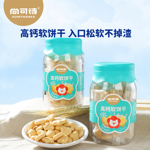 尚可诗高钙软饼干牛奶口味 5%全脂乳粉儿童健康零食36克/罐
