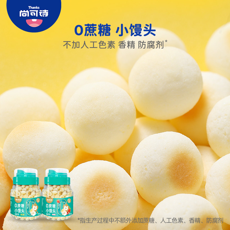 尚可诗0蔗糖小馒头 蛋酥85g罐手指饼干磨牙棒儿童健康营养小零食