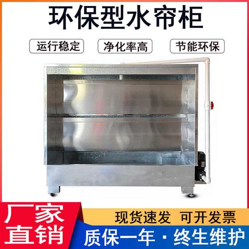 环保型水帘柜喷漆台水循环喷漆箱烤漆房漆雾净化水帘机小型除尘柜