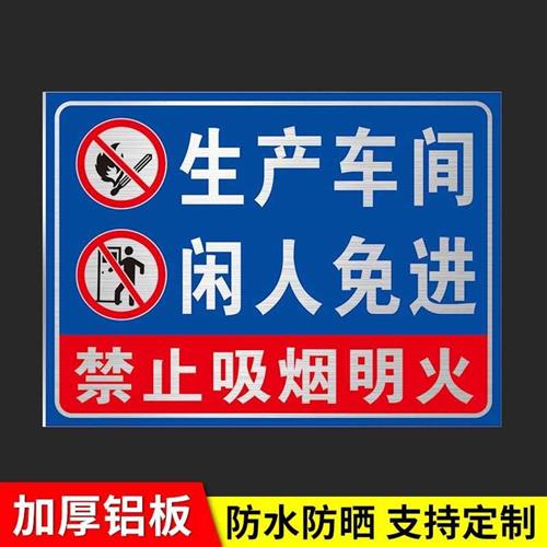 禁止吸烟提示牌严禁烟火铝板标识牌贴纸警示牌的标志工地安全消防